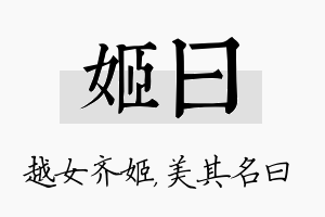 姬曰名字的寓意及含义