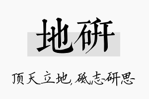 地研名字的寓意及含义