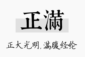 正满名字的寓意及含义