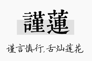 谨莲名字的寓意及含义