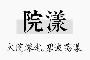 院漾名字的寓意及含义