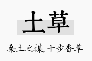 土草名字的寓意及含义