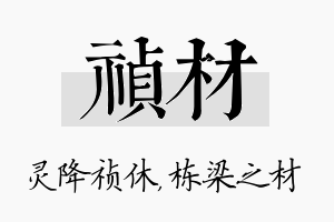 祯材名字的寓意及含义