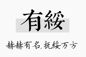 有绥名字的寓意及含义