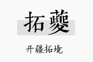 拓夔名字的寓意及含义