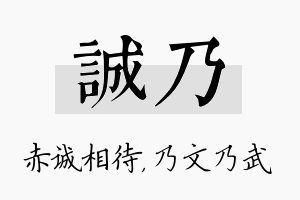 诚乃名字的寓意及含义