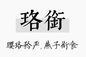 珞衔名字的寓意及含义