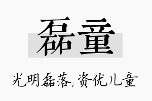 磊童名字的寓意及含义