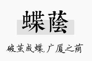 蝶荫名字的寓意及含义