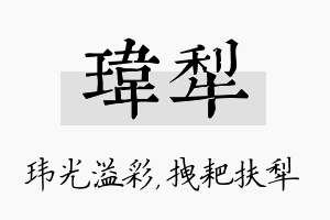 玮犁名字的寓意及含义