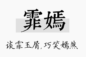 霏嫣名字的寓意及含义