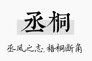 丞桐名字的寓意及含义