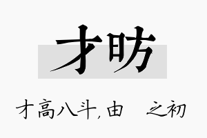 才昉名字的寓意及含义