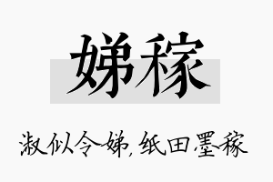 娣稼名字的寓意及含义