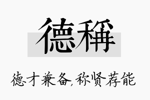 德称名字的寓意及含义