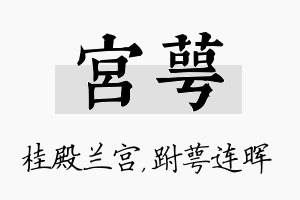 宫萼名字的寓意及含义