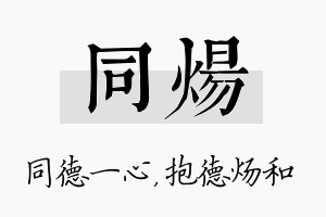 同炀名字的寓意及含义