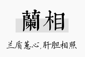 兰相名字的寓意及含义