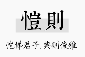 恺则名字的寓意及含义