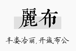 丽布名字的寓意及含义