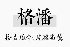 格潘名字的寓意及含义