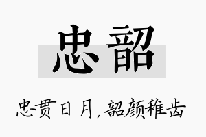 忠韶名字的寓意及含义