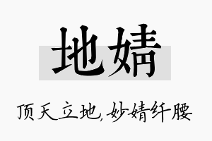 地婧名字的寓意及含义