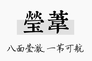 莹苇名字的寓意及含义