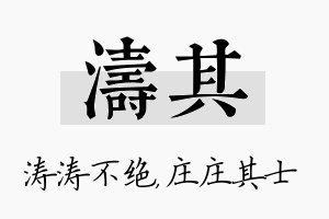 涛其名字的寓意及含义