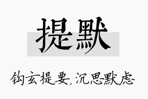 提默名字的寓意及含义