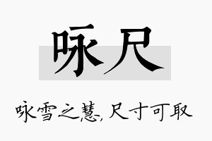 咏尺名字的寓意及含义