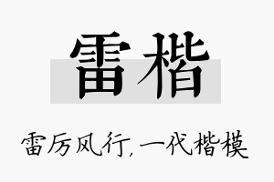 雷楷名字的寓意及含义