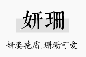 妍珊名字的寓意及含义