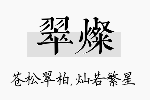 翠灿名字的寓意及含义