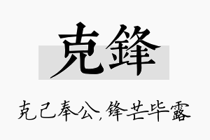 克锋名字的寓意及含义