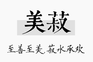 美菽名字的寓意及含义