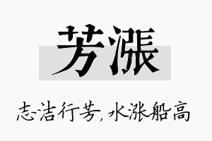 芳涨名字的寓意及含义