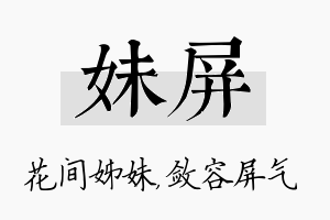 妹屏名字的寓意及含义