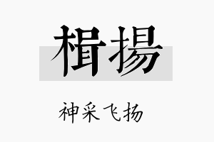 楫扬名字的寓意及含义