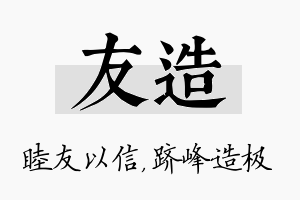 友造名字的寓意及含义