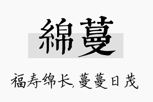 绵蔓名字的寓意及含义