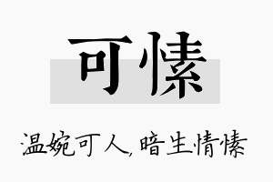 可愫名字的寓意及含义