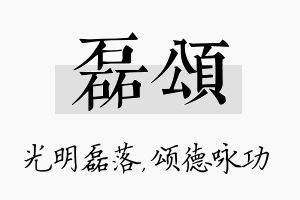 磊颂名字的寓意及含义