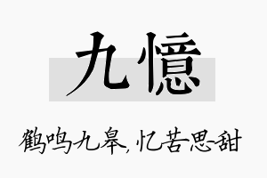 九忆名字的寓意及含义