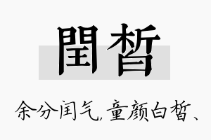 闰皙名字的寓意及含义