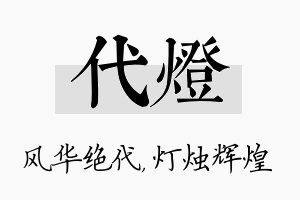 代灯名字的寓意及含义