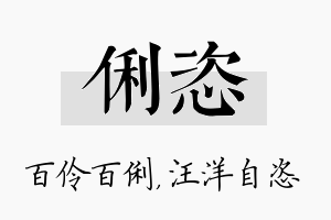 俐恣名字的寓意及含义