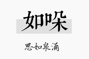 如哚名字的寓意及含义