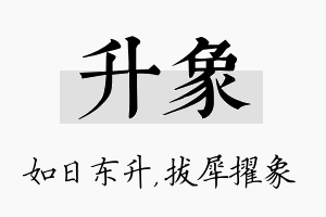 升象名字的寓意及含义