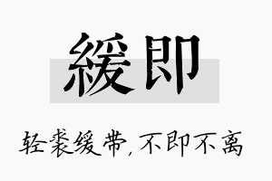 缓即名字的寓意及含义